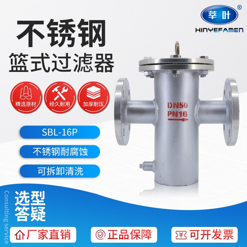 SBL-16P 不锈钢直通篮式过滤器DN25 32 40 50 65 80 100 125 150