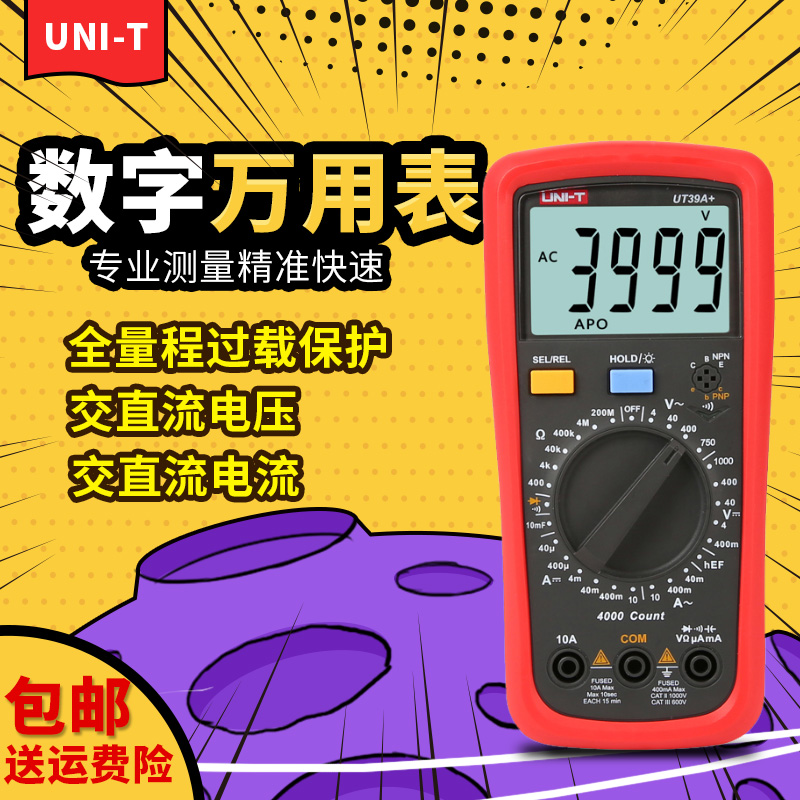 优利德UT39A/B/C/E高精度数字用表数显表能表数字多用表电容