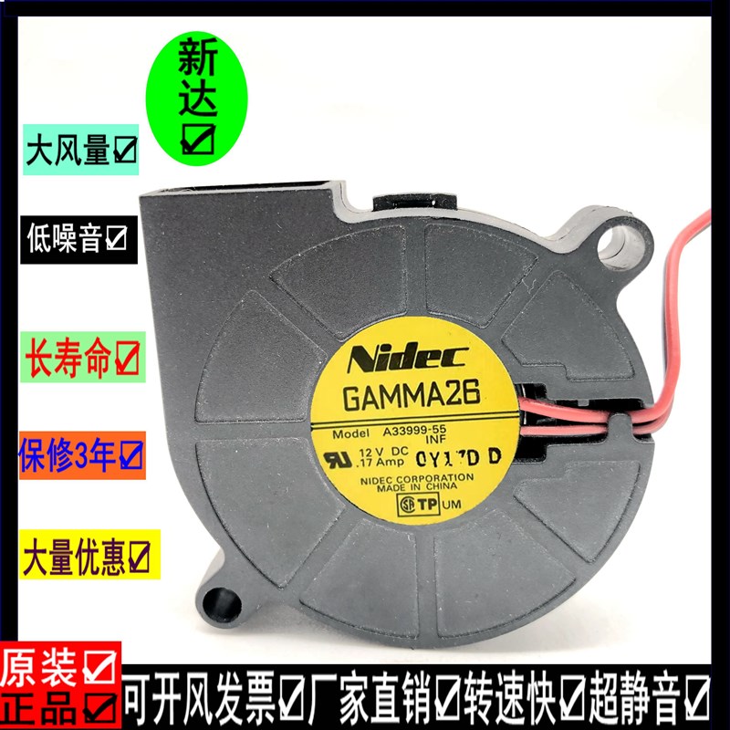 原装 NIDEC A33999-55 5015 12V 0.17A 5CM/厘米 涡轮风扇鼓风机