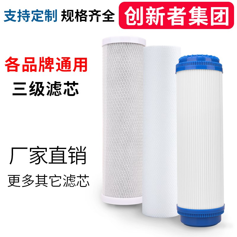净水器滤芯通用套装10寸家用饮水机配件PP棉活性炭压缩碳三级过滤
