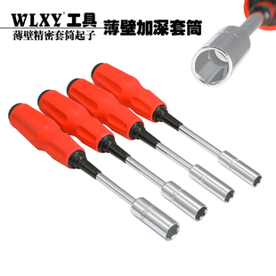 加深套筒螺丝刀螺丝批 薄壁外六角套筒扳手起子公制螺母螺栓套筒