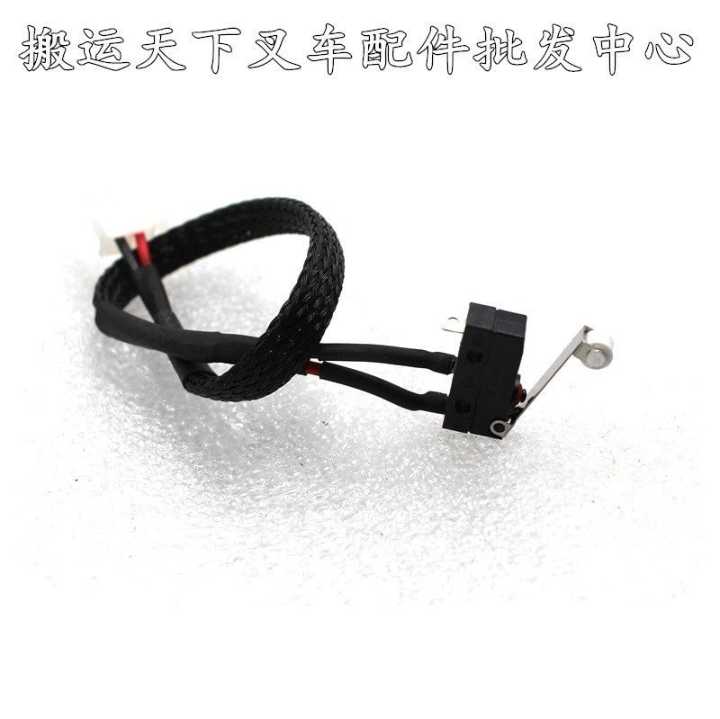 中力小金刚电动叉车配件手柄控制启动带线束限位微动防水开关EP