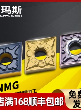 卡玛斯数控车刀片钢件菱形刀粒CNMG120404/08TM/GF外圆车床刀具头