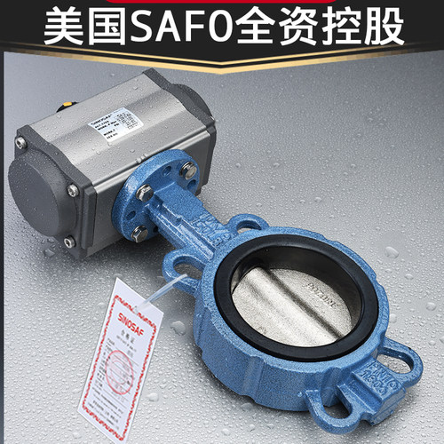 萨孚SINOSAF软密封对夹式气动蝶阀门D671X-16QDN506580100150200