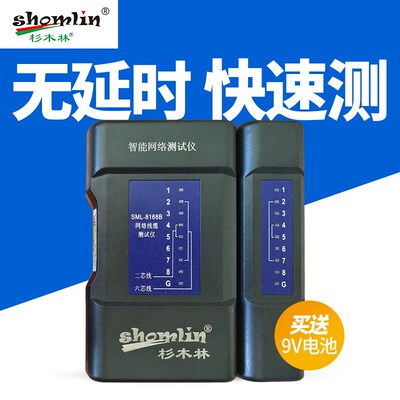 测试仪SML-8168B电脑网络电缆测试仪T6电话网线测线仪无延迟防烧