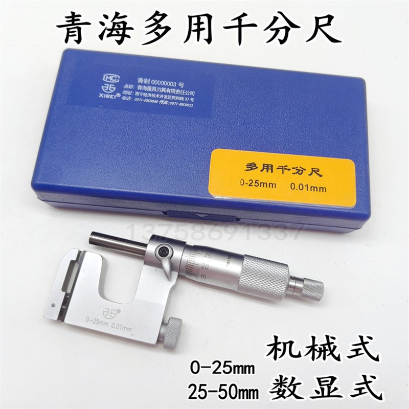 青海量具青量多用千分尺/多功能外径0-25-50mm0.01/202-11-000