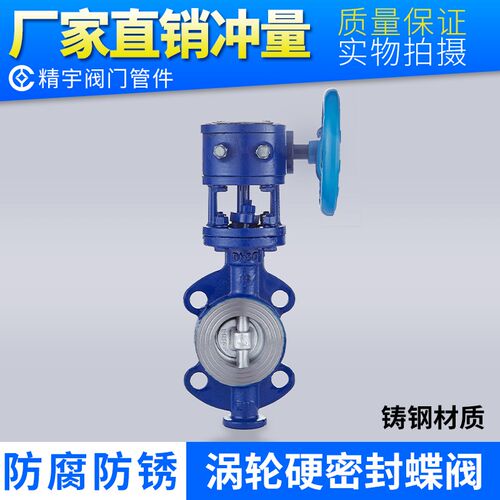 铸钢对夹式硬密封蝶阀D373H-16C 10C碳钢WCB涡轮高温蒸汽三偏心阀