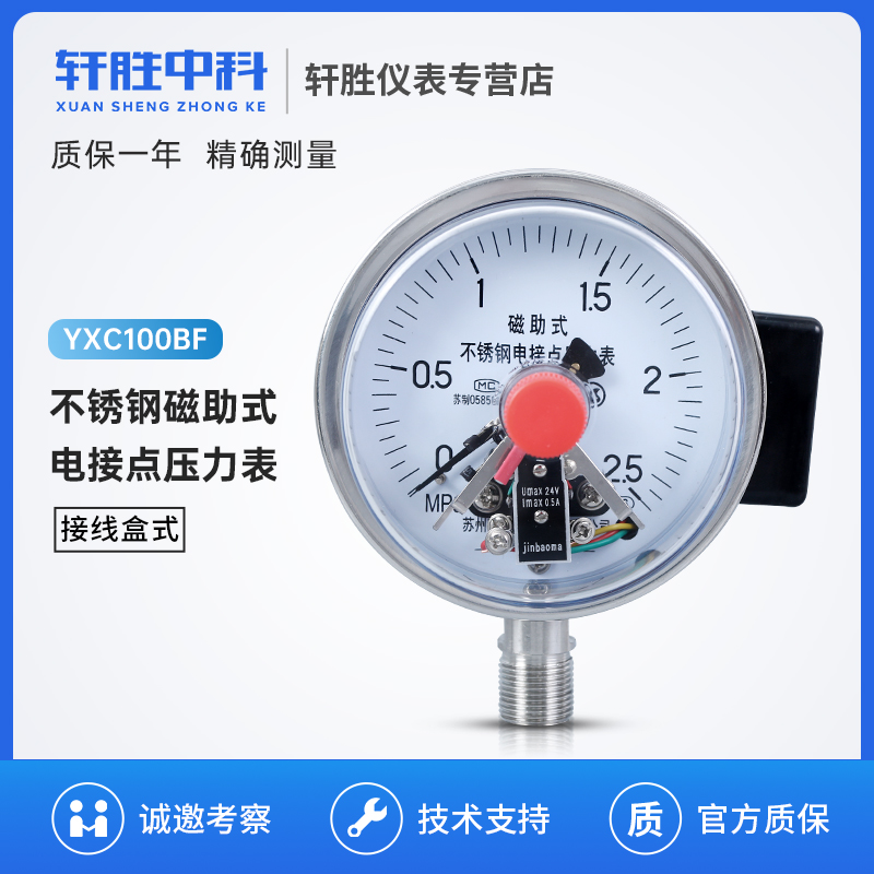 YXC-100BF 接线盒24V不锈钢磁敏式电接点压力表 PLC 电接点压力表