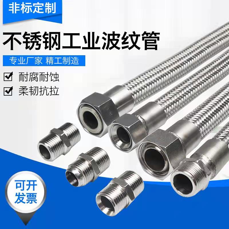 工业304不锈钢波纹软管金属编制蒸汽管耐高温高压管2分4分6分1寸