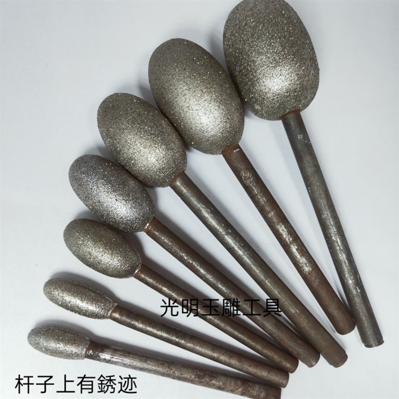 正总苏州工玉雕工具金刚石玉石雕刻工具圆枣核鹅蛋型锈杆掏坨磨头