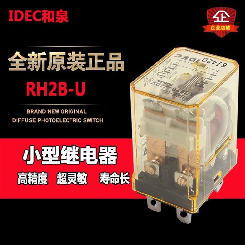 原装正品日本和泉IDEC中间继电器 RH2B-U DC24V可替代LY2-J HH62P