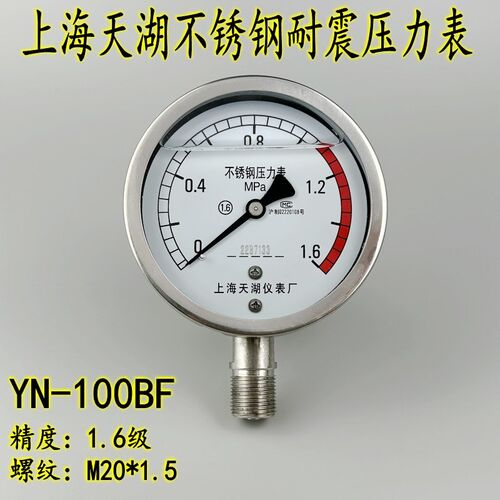 上海天湖YN-100BF不锈钢耐震压力表0-1.6mpa耐高温真空表-0.1-0