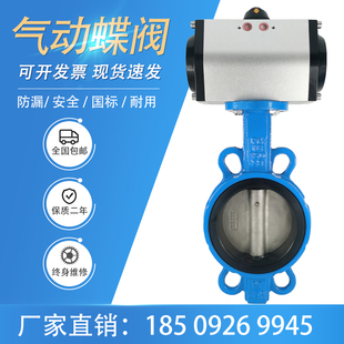 气动蝶阀D671X-16Q对夹式不锈钢阀门DN50 80 100 150 200 250 300