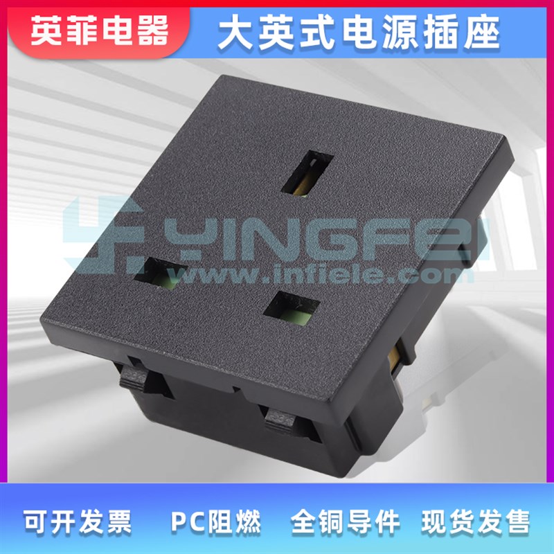 大英式三插 三脚英标三孔插座 工业卡式ac座 电源插座 现货