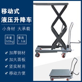 手动液压升降平台车手推移动式 升降板车 升高小推车工作台500kg