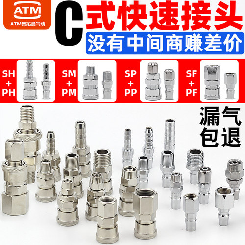 气动工具钉枪空压机气泵8mm气管气线公母插C式自锁快速接头SMSP20