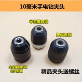 24UNF钻夹头 手电钻充电钻锂电钻夹头配件带棘轮自锁卡头10mm