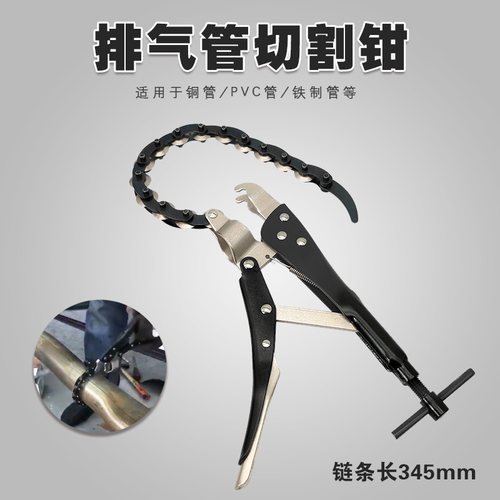汽车排气管切割钳尾气管子链条割刀三元催化管道改装割铜铝管工具