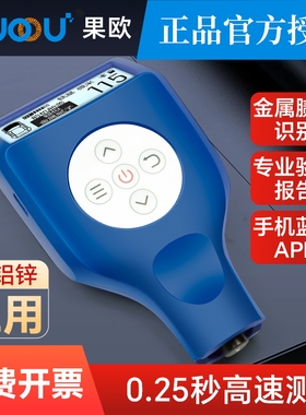 漆膜仪果欧四代汽车车漆漆面检测仪漆膜测厚仪油漆涂层厚度测量仪