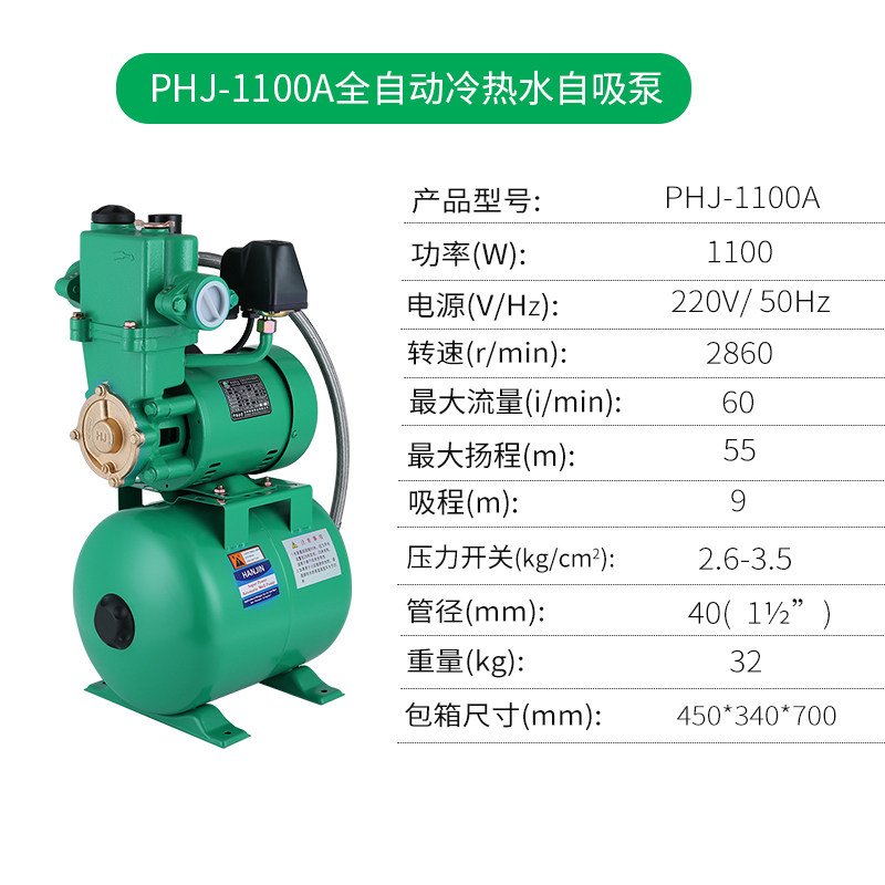 韩进水泵全自动冷热水自吸泵增压泵PHJ1100A型PHJ2200A型PHJ1300A