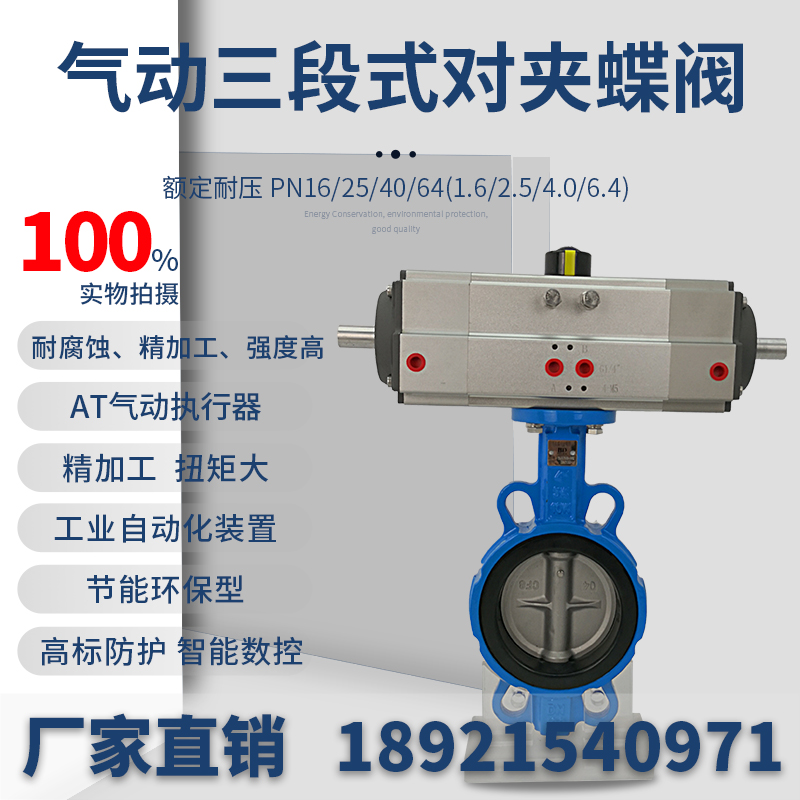 AT-D671X-16QB3气动对夹蝶阀 气动三段式对夹蝶阀 气动调节蝶阀