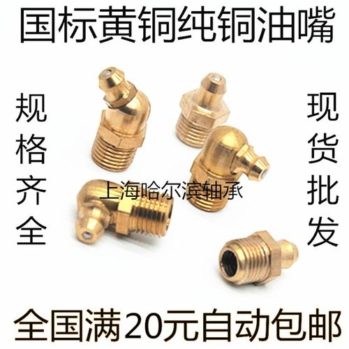全铜黄油嘴 黄铜油嘴 不锈钢油嘴SYL-GPA6A GPB6A GPC6A GPAS6A
