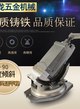 可倾斜高精度平口钳导杆式可调角度台钳钻床铣床机用角固式台虎钳