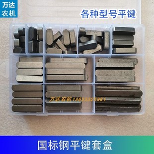 玉米收割机平键套盒平键销方销长条销定位销8个10个12个14个平键