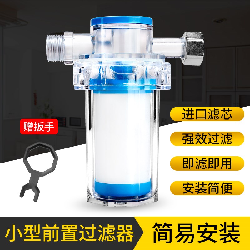 家用小型前置过滤器PP棉淋浴器热水器水龙头厨房净水器
