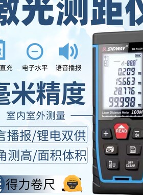 深达威40米50米70米红光室外高精度测量绿光激光测距仪量房神器