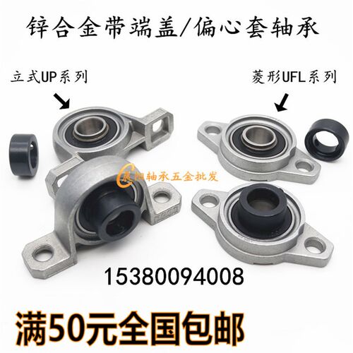 锌合金立式/菱形带座轴承UFL000 UP001 002 003 004 005 006