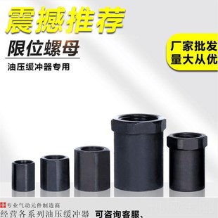 42帽子 油压缓冲器定位限位螺母M08