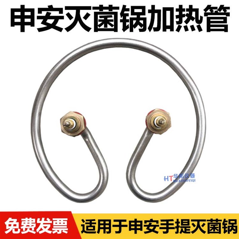 上海申安DSX-280B/A灭菌器加热管18L24L30L高压消毒锅加热管配件