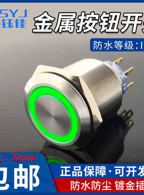 22mm金属按钮带自锁环形带灯不锈钢按钮开关防水24v12v220v6v