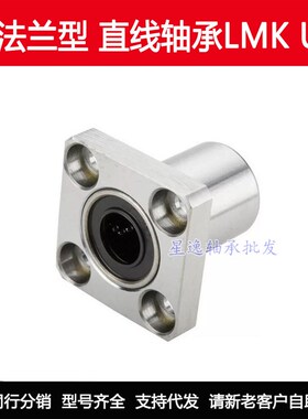 直线滑动方法兰轴承LMK8 6 10 12 13 16 20 25 30 35 40 50 60UU