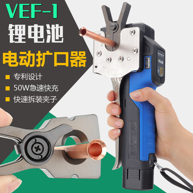 飞越电动锂电池扩口器VEF-1充电动公英制扩管器空调铜管扩喇叭口