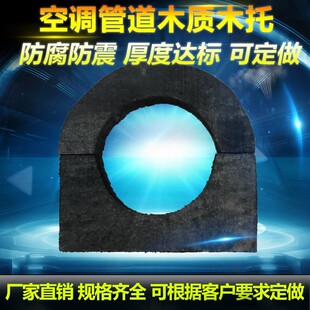 新品中央空调管道 沥青木质木托  抱箍 隔热保温管 DN61 89 108