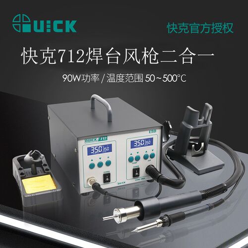 QUICK原装快克712/713三合一维修热风拆焊台电热吸锡枪返修