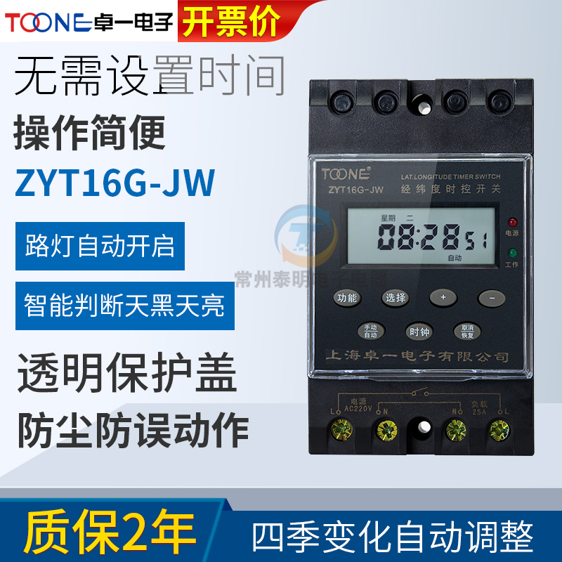 卓一电源循环电子智能 经纬度时间 时控开关控制器 ZYT16G-JW 25A