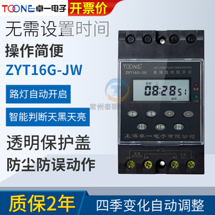 卓一电源循环电子智能 经纬度时间 时控开关控制器 ZYT16G-JW 25A