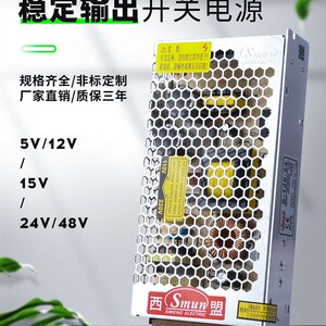 SMUN西盟S-120-24 监控开关电源S-120-12 12V  直流 S-120-5  5V