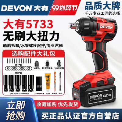 大有电动扳手5733旗舰店大扭力锂电池冲击风炮轮胎汽修大友电扳手