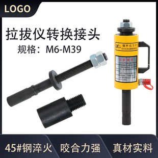 锚杆拉拔仪专用锚具拉拔仪转换接头化学锚栓拉拔拉杆钢筋拉拔锚具
