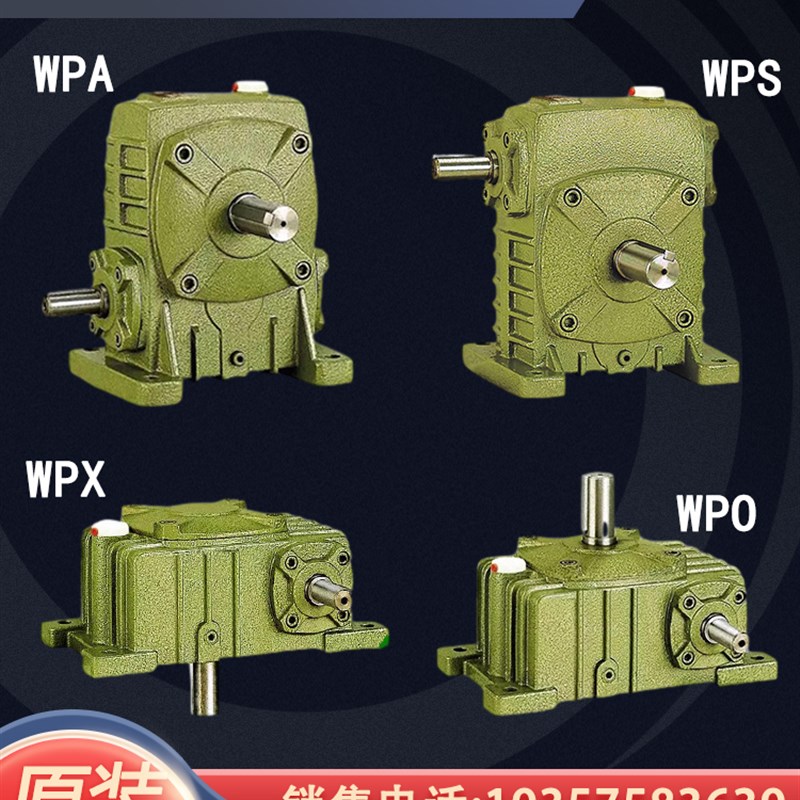 WPA/WPS/WPO/WPX60 80 100 120 135减速机铁壳小型蜗轮蜗杆齿轮箱