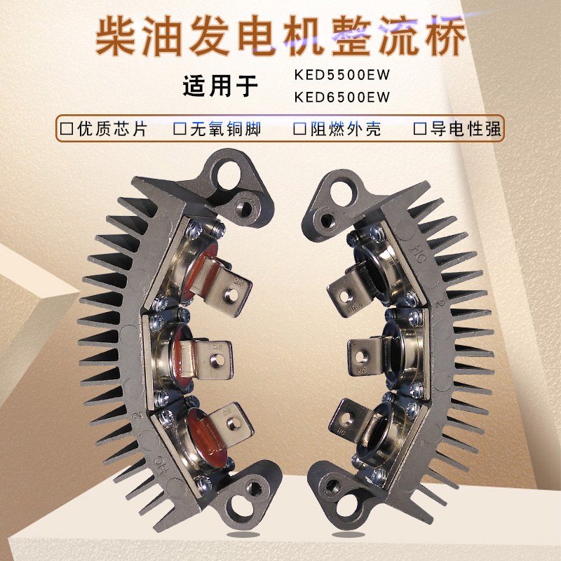 6.5KW汽柴油发电电焊机配件186FA188F KDE6500EW二极管整流全桥堆