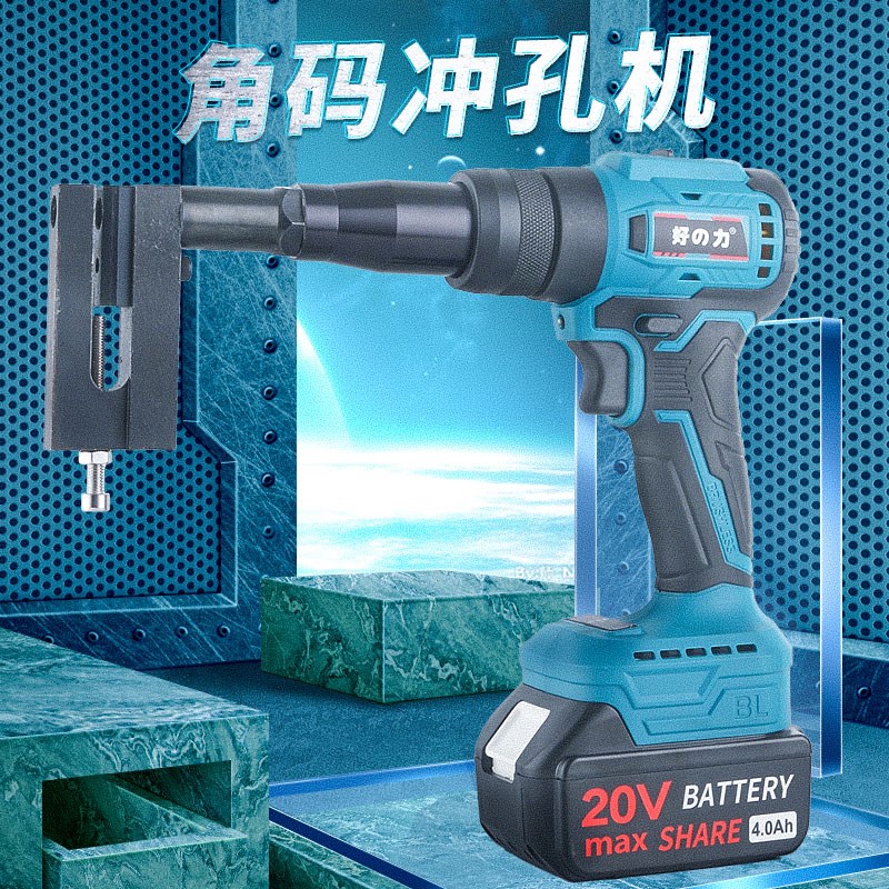 电动铝合金角码冲孔机K槽C槽欧标槽打孔器角码冲孔器锂电开孔枪