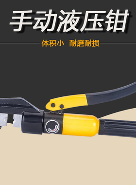 YQK-70液压压接钳快速手动液压钳4-70mm液压铜铝端子压线钳子液压