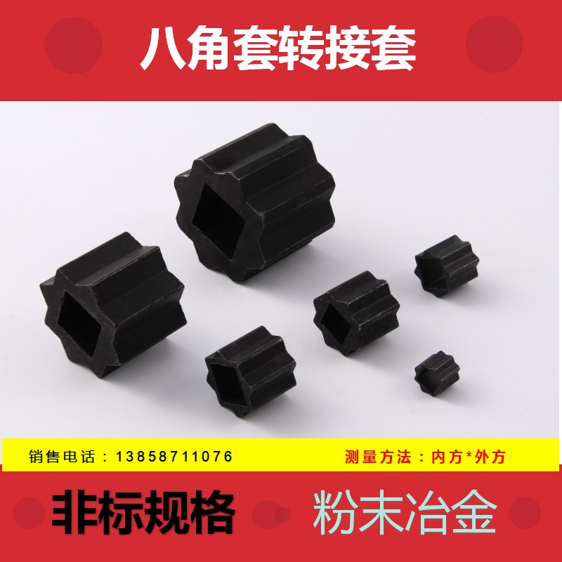 八角套气动执行器球阀转接套外八角内四方变径套转换套11*22*24