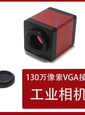 工业相机数码显微镜130万像素vga接口ccd彩色黑白带十字线60帧率