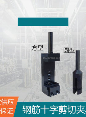 钢筋十字焊接剪切夹具焊接点机混凝土焊接网抗剪力装置试筑龙